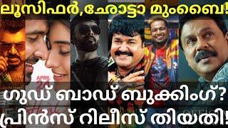 Lucifer and Chotta Mumbai Release Date |Prince and Maranamass Updates #Mohanlal #Dileep Ajith #Basil