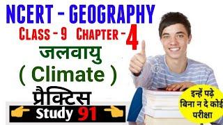 NCERT/Geography/class10/jalavayu/जलवायु/climate/full geo class/study91