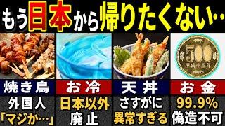 【ゆっくり解説】77億人が想定外！訪日外国人が羨む日本のモノ４１選【総集編】