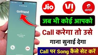 Jab Hame Koi Call Kare To Use Gana Sunai De, Outgoing Ringtone Kaise Set Kare, Jio Airtel Vi Tune