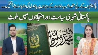 REASON BEHIND THE BAN ON UAE VISAS FOR PAKISTANI HAVE COME TO LIGHT | ABN NEWS