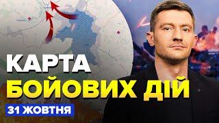 Позорный ПОБЕГ десанта РФ! (ВИДЕО) 200 000 россиян готовят ШТУРМ. Карта БОЕВЫХ ДЕЙСТВИЙ 31 октября