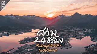 the sun does not set Life without darkness in Norway | VLOG​