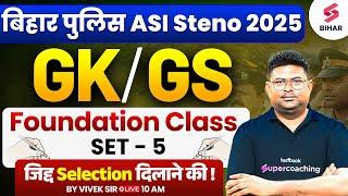 Bihar Police ASI Steno GK/GS Class | Bihar ASI Steno GK/GS Foundation Class 05 | GK/GS By Vivek Sir