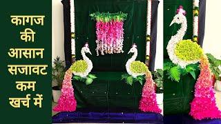 Easy Festival Decoration Idea l Peacock decoration at home l DIY Indian festival decoration 2022