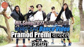 #Video - PRAMOD PREMI | Kala Odhni - काला ओढ़नी | Superhit Bhojpuri Song 2021 #DanceVideoAryarRaj