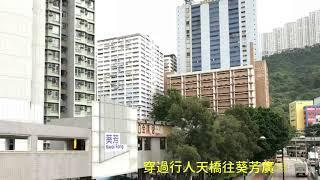 【Ginohome】葵芳陳列室，離港鐵站5分鐘路程，沿路行有蓋商場和行人天橋，不怕日曬雨淋