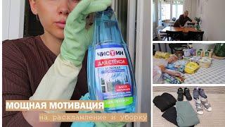 МОЩНАЯ МОТИВАЦИЯ|Расхламление| Уборка| Купили стеллаж на балкон|Небольшая закупка| Обновки c ДМ и WB