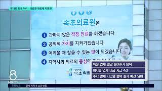 [G1뉴스]맘대로 회계 처리..의료원 재정에 악영향