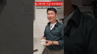 힐스테이트 더샵 상생공원 임채정부장 포항상생더샵 #포항대장아파트 #포항아파트 #포항신축아파트분양 #포항부동산상담