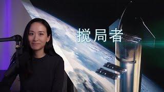 Elon Musk开始搅局电信行业