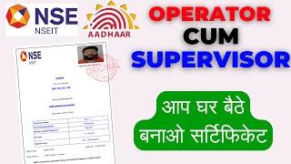 घर बैठे operator cum supervisor certificate पाओ | csc aadhar service | csc ucl new update | csc