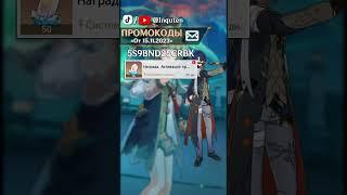 Новый промокод от 15 ноября на 50 звездного нефрита | 5S9BND25CRBK || Honkai Star Rail 1.5