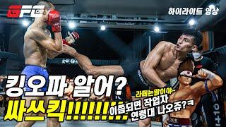 GFC06 하이라이트 05매치 70kg 이환성 vs 권형준
