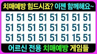 백지장도 맞들면 낫다잖아요 매일 인지Up과 함께 치매예방해요 성심껏 만들겠습니다 / 치매예방퀴즈 치매예방게임 두뇌게임 어르신퀴즈  틀린그림찾기 초성퀴즈 인지프로그램 기억력테스트