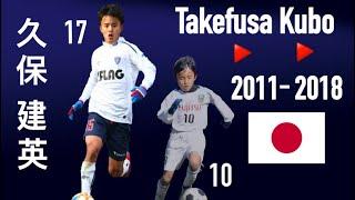 Takefusa Kubo / Japanese Young Talent / 10 - 17 years old / 2011 - 2018 / Skills & Goals