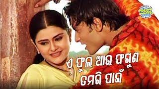 A Phoola  Au Faguna - Romantic Odia Song | Album - Lotani Para | Sidharth Music