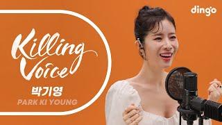 박기영(Park Ki Young)의 킬링보이스를 라이브로! – 시작, 마지막 사랑, 산책, 나비, 나에게로의 초대, 꽃잎, 그대 때문에, 사랑이 닿으면 | 딩고뮤직