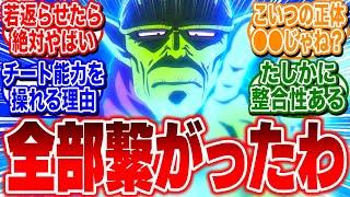 【ドラゴンボールDAIMA】ある一言から全ての設定が繋がりネバのとんでもない事実が判明してしまう【反応集】