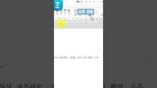 한글문서작성] 들쑥 날쑥 정렬될 때 [고정폭 빈 칸]을 사용해보세요. 한 번에 해결됩니다. 