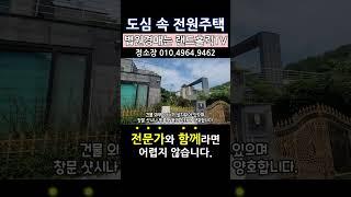 [부산경매] 2층 고급전원주택 #부산부동산  #법원경매  #반값경매