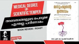 Medical degree ≠ Scientific Temper