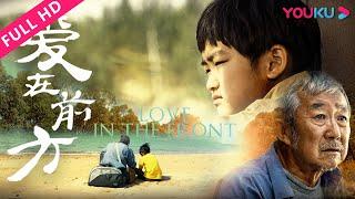 [Love In The Front] Suspense/Action | YOUKU MOVIE