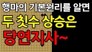 [실전행마] 좋은 행마를 하면 실력을 향상 시킬 수 있습니다.