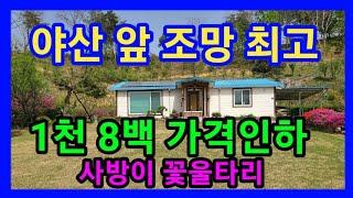 가격인하. 강릉전원주택매매, 언덕위 야산밑 서향 조망 최고 부동산매물, 강릉IC.시내 유천택지 4분으로 정주여건도 최상의 주택매매, 집 주변에는 꽃과 과일나무, 생명이 가득한 주택