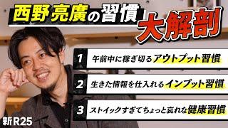 「お金は午前中に稼ぎ終わってます」西野亮廣さんが実践している習慣、全部聞きました【前編】