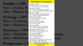 most important previous synonyms and antonyms for ssc CGL exam 2022 | most important synonyms spoken