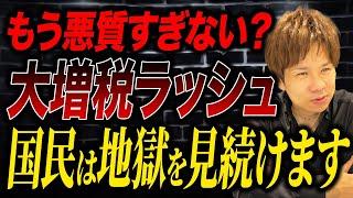 気付かないうちに増税されて国民負担がどんどん上がっています…手取りが増えることはありません。