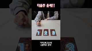 다음주 운세! #shorts #tarot #타로 #유명한점집 #소름타로 #운세 #다음주운세