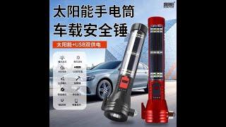 Multi-Functional Glare flashlight Solar powerd/Hammer Torch Police light