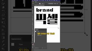 일러스트에서 간단하고 쉽게 수정가능한 픽셀폰트로 만들기 #일러스트레이터 #일러스트레이터강좌