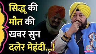 Daler Mehndi ने बताया Sidhu Moose Wala की मौत की खबर सुन क्या हुआ था? GITN