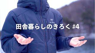 【#田舎暮らしのきろく ④】大雪ドライブ/アウトドアショップでアウター探し/愛猫の誕生月を祝う夜