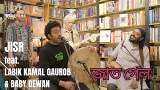 জাত গেল [jaat gelo] | JISR [جسر | Brücke] | LABIK KAMAL GAUROB | BABY DEWAN | live on DHAKA SESSIONS