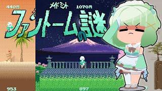 【FANTOME NO NAZO】i become the kusoge 【Maid Mint Fantome】