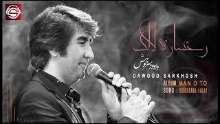 Rokhsara Lalak-Dawood Sarkhosh رخساره لالک- داوود سرخوش