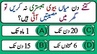 Top Islamic Questions Answers - Urdu Quiz - Islamic Paheliyan - Islami Sawal Jawab - Islamic Quiz