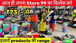 शुरू करे Store 99 Item Wholesale | Sale 99 Item from Factory | Plastic Household Item Manufacturer