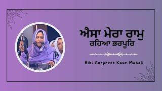 Dodra kirtan Dec 24 | Bibi Gurpreet Kaur Mohali | Aisa Mera Ram