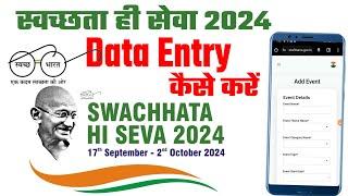 Swachhata Hi Seva 2024  Data Entry kaise kare