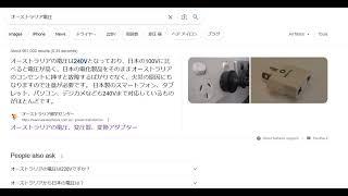 オーストラリアの電圧Amazon輸出ビジネスの教科書 #Shorts