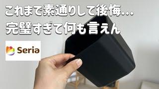 【100均】これまで何度かスルーしてた商品が優秀だった！セリア新作etc.