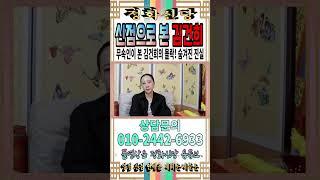 무속인이 본 김건희의 몰락! 숨겨진 진실… 김건희의 운명은? 2025년 김건희, 더는 숨길 수 없다 [강남유명한점집] [정화신당] [영점 신점] #김건희 #윤석열 #신점