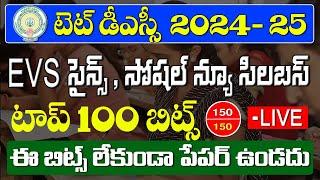 AP TET DSC 2024 EVS Science Social  New Syllabus Important Bits in Telugu