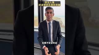 英国颁布“入籍禁令”，非法移民也能入籍的时代，一去不复返