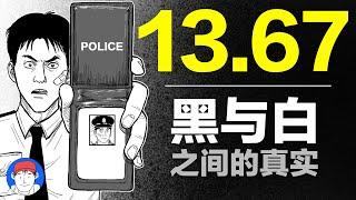 華語推理最高傑作之一！《1367》第一案！【推理小說】